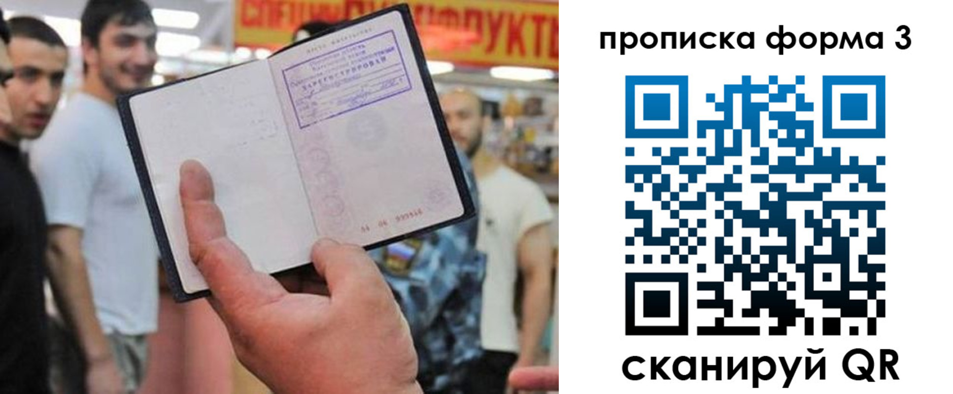 прописка для военкомата в Крымске