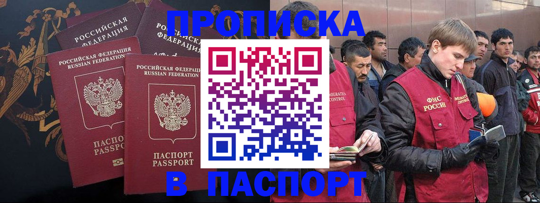 временная регистрация законно в Крымске