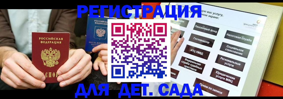 регистрация в Крымске