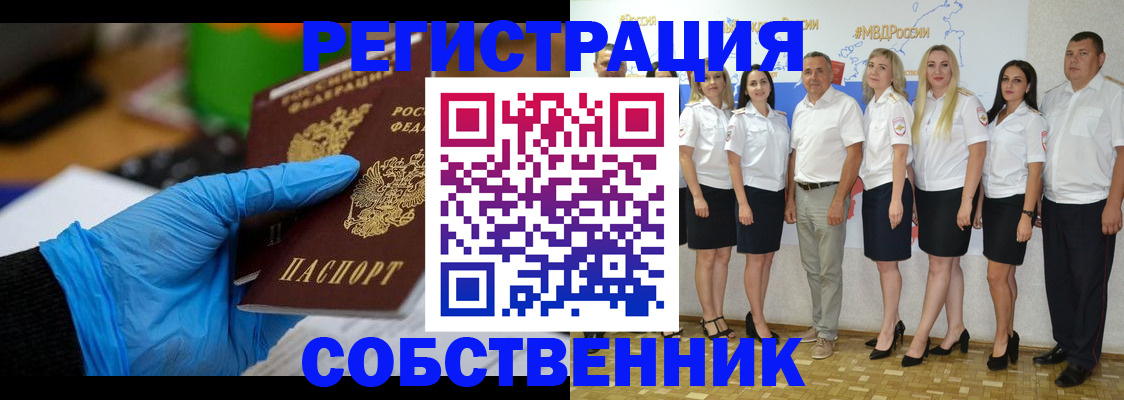 временная регистрация для школы в Крымске